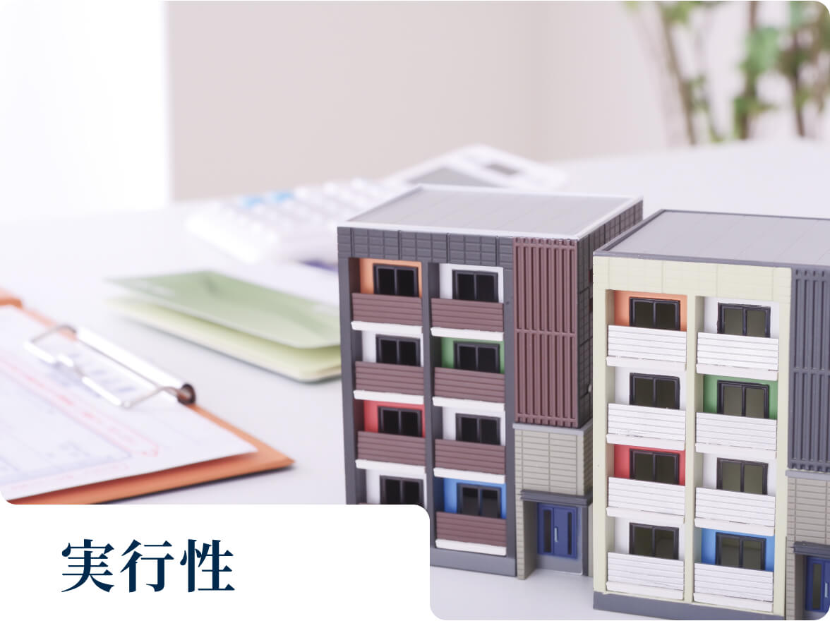 実行性
