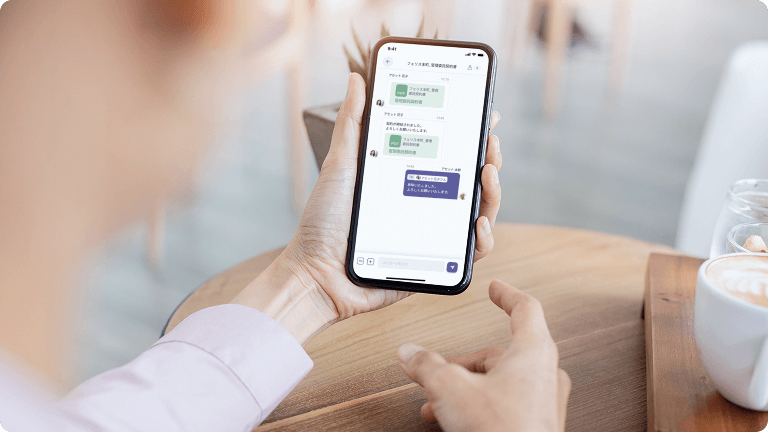 アプリでサクッと連絡、即返信