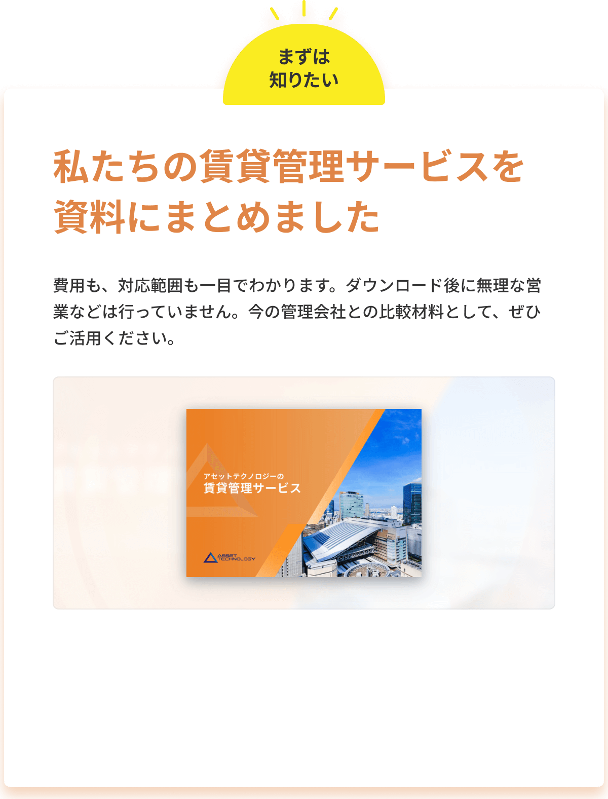 私たちの賃貸管理サービスを資料にまとめました