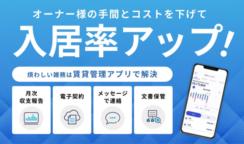 賃貸管理