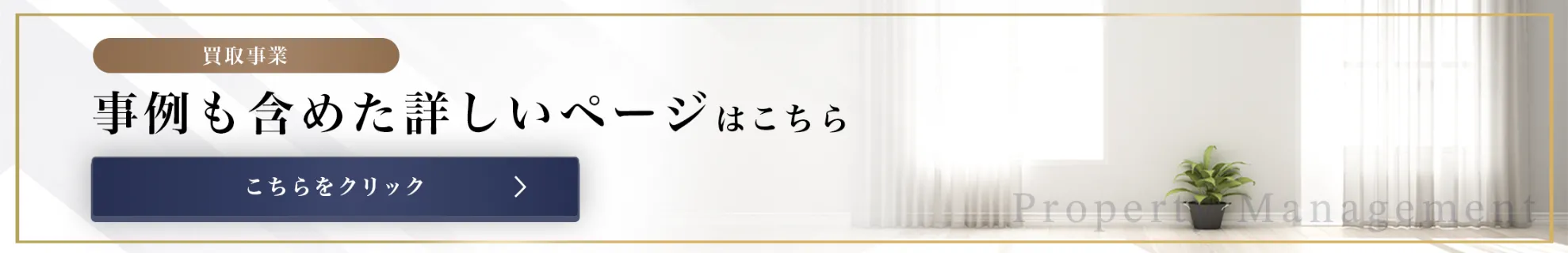 買取事業の事例はこちら