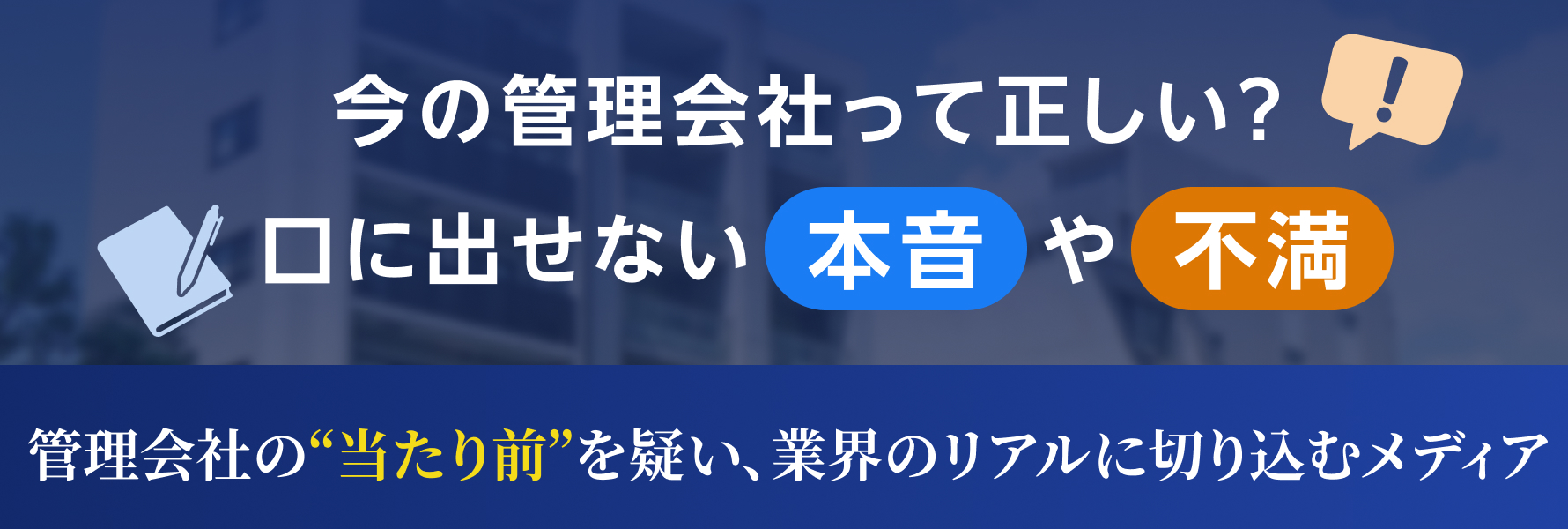 賃貸管理のお役立ちメディア