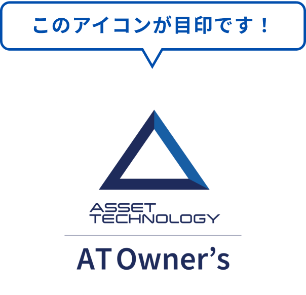 このアイコンが目印です！ ATOwner'sのロゴ